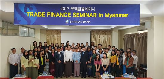 지난 5일 미얀마 양곤 현지에서 개최된 '2017 무역금융세미나' 참석자들이 기념 촬영을 하고 있다. (사진 : 신한은행)