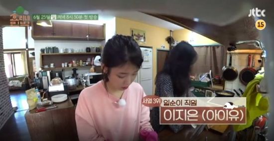 사진=JTBC ‘효리네 민박’ 캡처