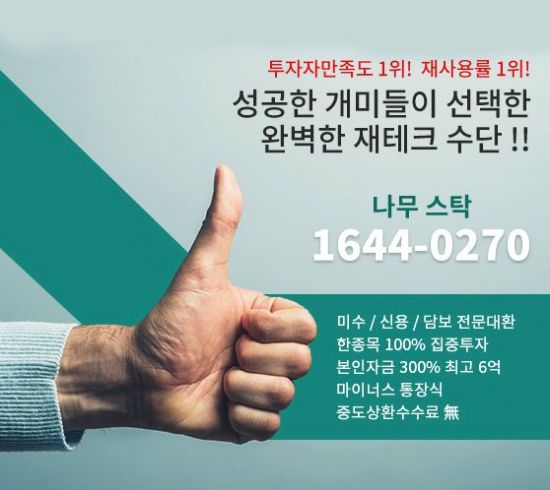 【붉은계좌 만들기 프로젝트】‘자금부족 안타까움 해결책’ 편
