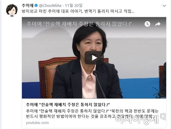 추미애 더불어민주당 대표 트위터 캡쳐