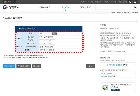 저소득층 1만1000원 통신비 감면 신청 이렇게…