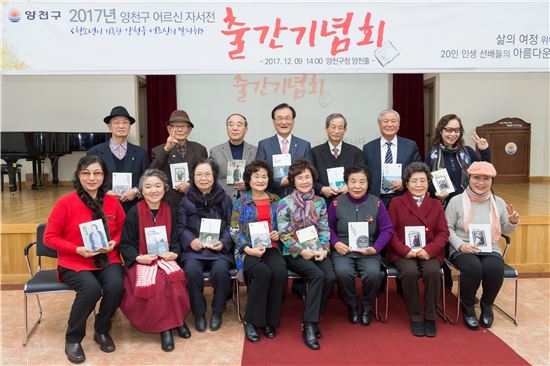 [포토]양천구 어르신자서전 출판기념회 열어 