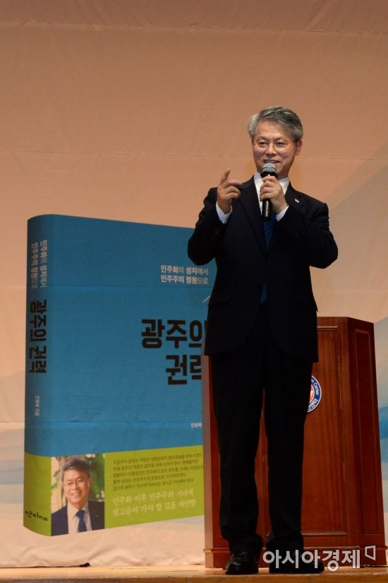 민형배 광산구청장, ‘광주의 권력’ 출판기념회 성황