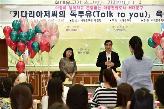 육아 고민 서대문구청장과 나눠요