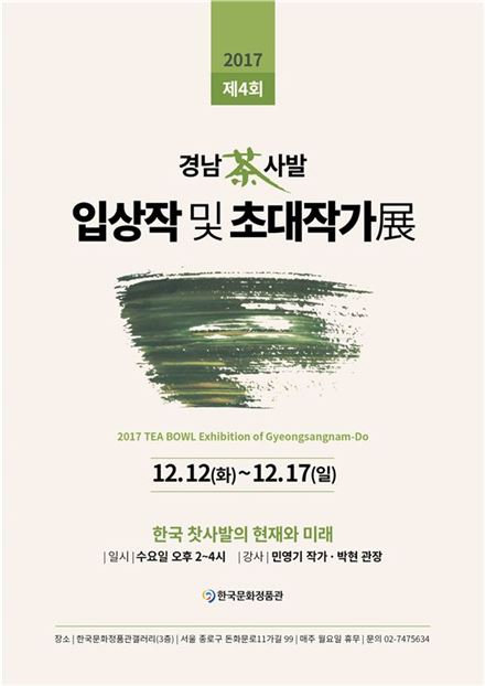 우리 찻사발의 현재와 미래를 본다