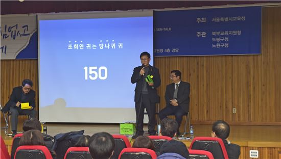 [포토]김성환 노원구청장  ‘2017 희연쌤과 함께하는 센톡’ 참가 