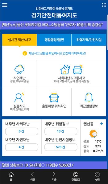 경기도 안전대동여지도 앱 초기화면