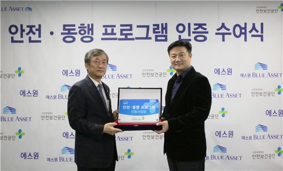 에스원, 건물관리업 1호 안전동행 프로그램 인증 