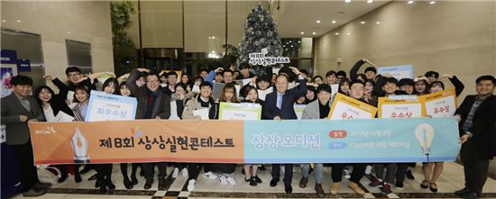KT&G, '제8회 상상실현 콘테스트-상상을 나누다' 시상식 개최 