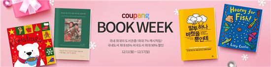 쿠팡 "국내 최대 규모·혜택 '쿠팡 북 위크' 오픈"