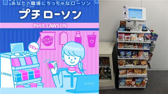 로손이 도쿄 내 기업 사무실 내에 설치한 무인 편의점 'Petit Lawson' 모습. 스마트카드로 무인결제가 이뤄지는 시스템으로 담당 점원은 떨어진 물건을 채워넣고, 사내 직원들이 직접 결제해 운영된다.(사진= 로손 홈페이지/http://www.lawson.co.jp/index.html)