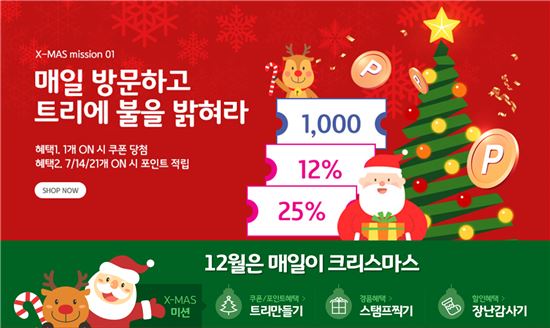 제로투세븐닷컴, 12월 크리스마스 이벤트 실시