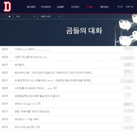 11일 두산 베어스가 외국인 투수 더스틴 니퍼트와 결별을 알리자 공식 홈페이지에 팬들의 아쉬움이 이어지고 있다. /사진=두산 베어스 공식 홈페이지 캡쳐