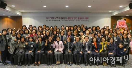 [포토] '2017 금융노조 여성위원회 총회' 개최