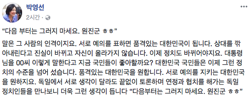 사진=박영선 더불어민주당 의원 페이스북