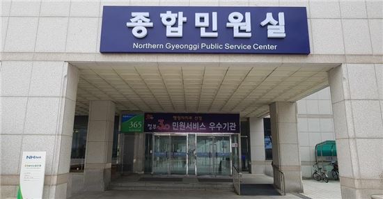 경기도 북부청사 종합민원실