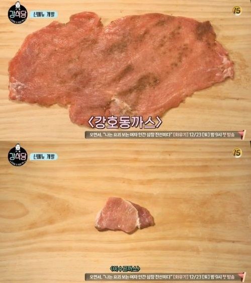 ‘강식당’ 극과극 메뉴, 강호동까스 vs이수근까스