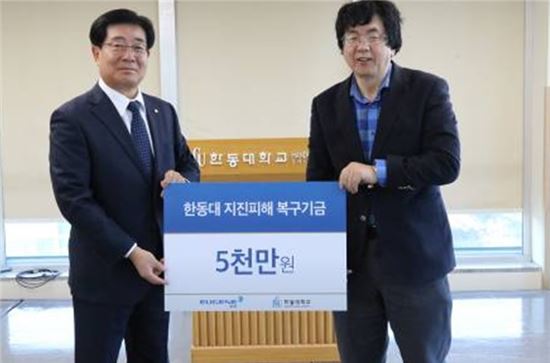 동양, 한동대에 지진피해 복구지원 5000만원 성금