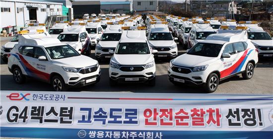 쌍용자동차는 대형 스포츠유틸리티차량(SUV) 'G4 렉스턴' 104대를 한국도로공사의 안전순찰차량으로 공급하는 계약을 체결했다고 13일 밝혔다. 전달에 앞서 대기 중인 G4 렉스턴 안전순찰차량.
