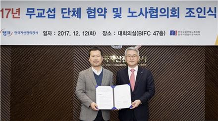 지난 12일 부산 남구 본사에서 한국자산관리공사(캠코) 문창용 사장(오른쪽)과 김상형 노조위원장이 '2017년도 무교섭 단체협약 조인식'을 개최하고 기념촬영을 하고 있다.(사진=캠코)