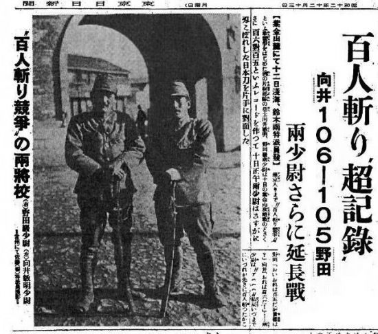 도쿄니치니치(東京日日新聞)신문 1937년 12월13일자에 수록된 100인 참수경쟁 기사. 당시 일본 언론들은 일본군의 민간인 학살을 마치 스포츠 중계하듯 앞다퉈 보도했다. 난징대학살에서 최소 30만명 이상의 중국인들이 학살된 것으로 알려져있으며, 대학살 추모식 전후로 중국 전역에서 늘 반일시위가 열리곤 했다.(사진=위키피디아)