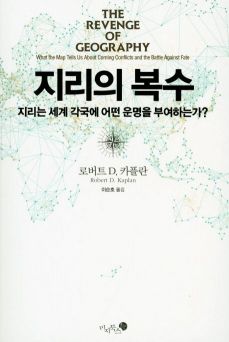 [신간안내] 지리의 복수 外