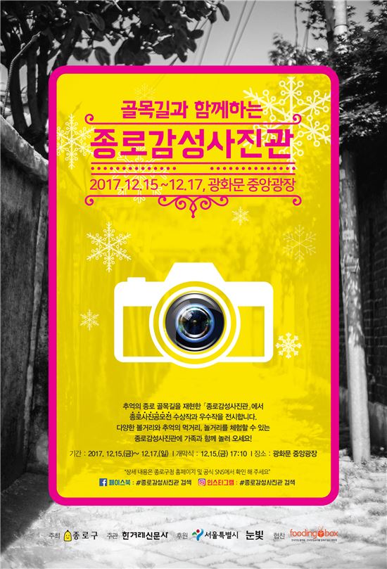 종로 골목길 겨울추억...