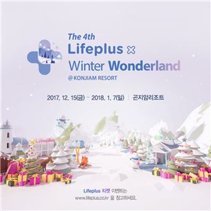 한화그룹, '라이프플러스 X 윈터원더랜드' 행사 진행 