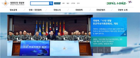 국방부 홈페이지가 제14회 웹어워드 코리아(WEB AWARD KOREA) 정부기관 분야 최우수 웹사이트로 선정 됐다. (사진=국방부 홈페이지)