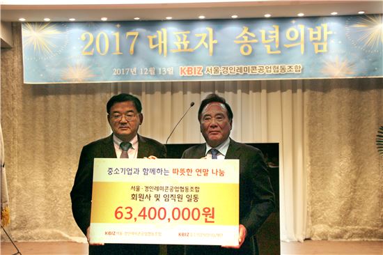 서울·경인레미콘조합, 中企재단에 6340만원 기부