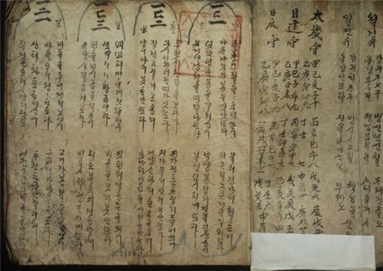 한글 해석이 달린 토정비결 모습(사진=한국학중앙연구원)