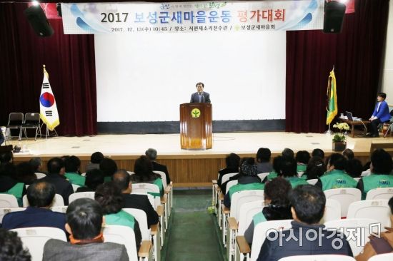 보성군, ‘2017년 새마을운동 평가대회’ 열려