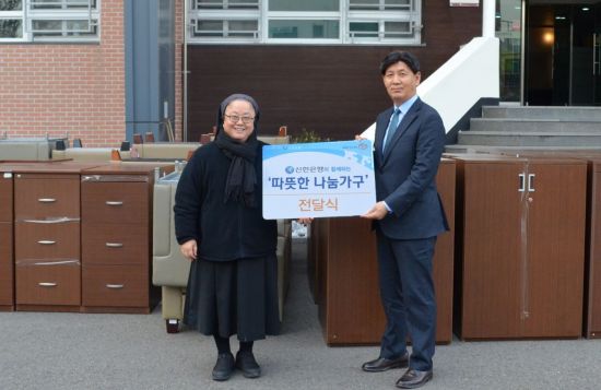 신한은행, 사회복지단체에 사무가구 800여점 기부
