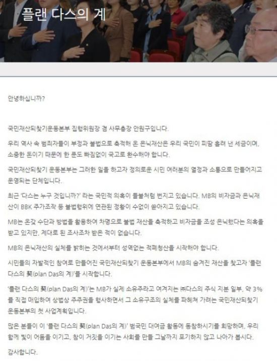 '플랜 다스의 계' 시민운동 /사진=국민재산되찾기운동본부 홈페이지 캡처