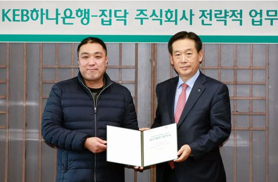 [포토]KEB하나은행 - 집닥 주식회사 업무제휴 