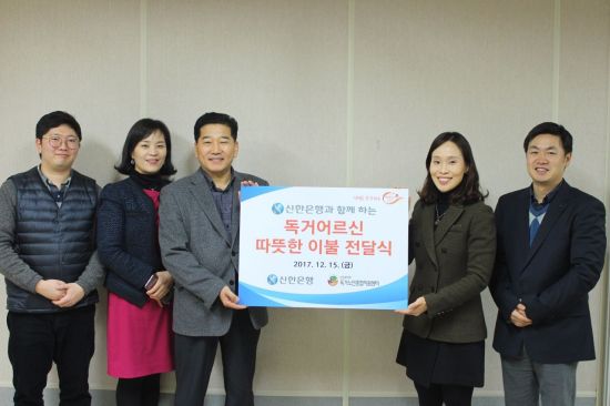 신한은행, 바자회 수익금으로 독거노인 방한용품 기부