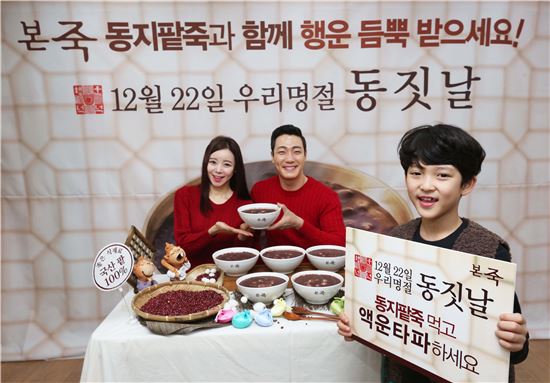 본죽, 동지팥죽 먹고 행운 받는 SNS 이벤트 실시