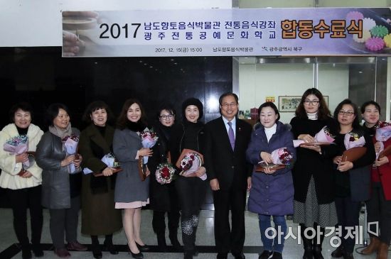 [포토]광주 북구, 남도향토음식박물관·전통공예문화학교 합동 수료식