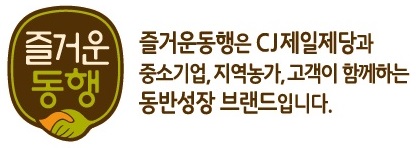 CJ제일제당, 동반성장 브랜드 ‘즐거운 동행’ 새 단장