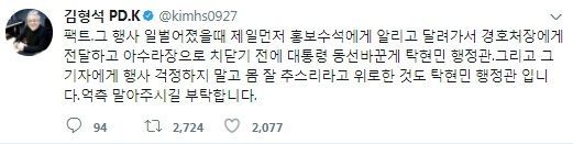 지난 16일 작곡가 김형석씨는 자신의 트위터를 통해 당시
 탁 행정관의 행동을 설명했다./사진=김형석 트위터 캡쳐