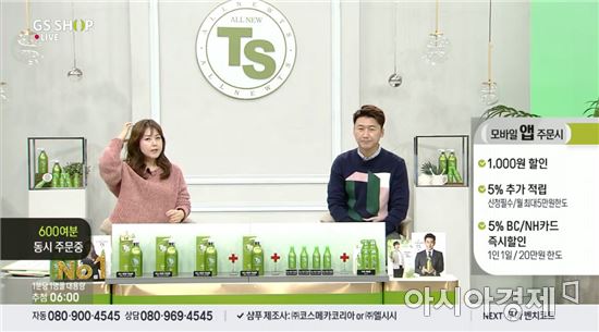 올뉴티에스샴푸 방송 화면(사진=GS샵 제공)