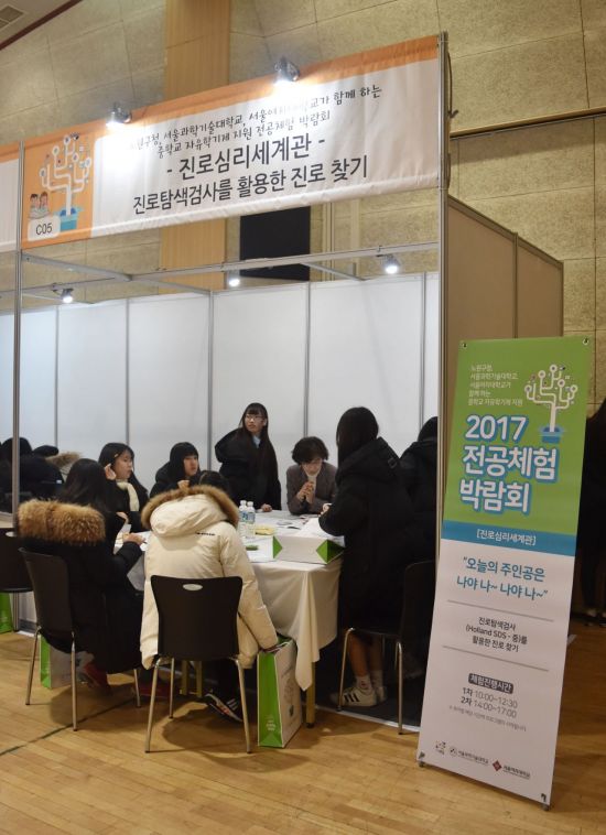 [포토]노원구,  중학교 자유학기제 지원 전공체험 박람회 개최 