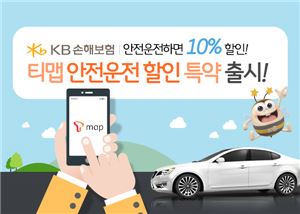 KB손보, 안전운전시 10% 할인되는 자동차보험 출시