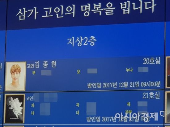 종현 빈소.(사진=이관주 기자)