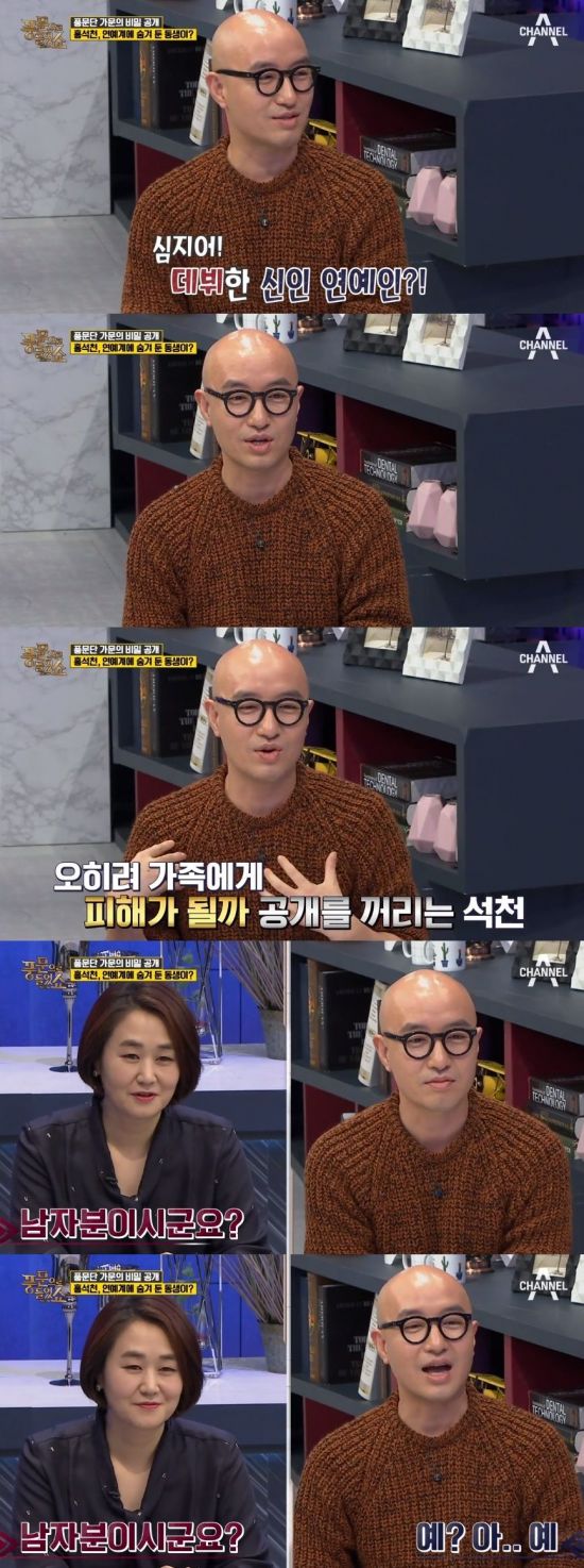 ‘풍문으로 들었쇼’ 홍석천 “연예계 데뷔한 동생 있다”