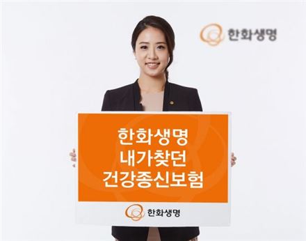 [2017 히트상품]한화생명 '내가찾던 건강종신보험', 5대 질병 경증단계부터 보험금 지급