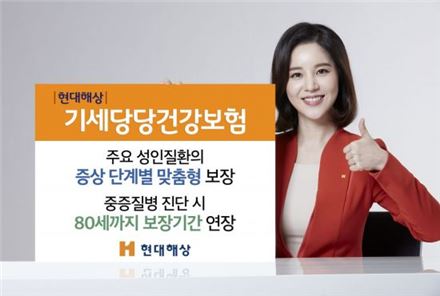 [2017 히트상품]현대해상 '기세당당건강보험', 성인질환 집중 보장