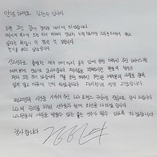 [김현수 LG 입단]친정팀 두산 팬들에 전하는 손 편지