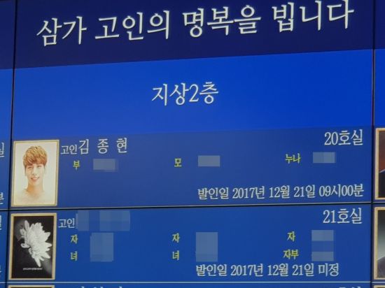 그룹 샤이니 종현의 빈소가 19일 오전 서울 아산병원 장례식장에 마련됐다. 발인은 21일이다. 사진 = 이관주 기자