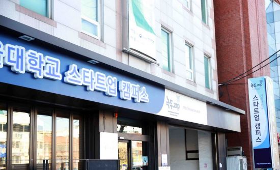 관악구, 서울대 스타트업캠퍼스 ‘녹두.zip’ 거점센터 개소